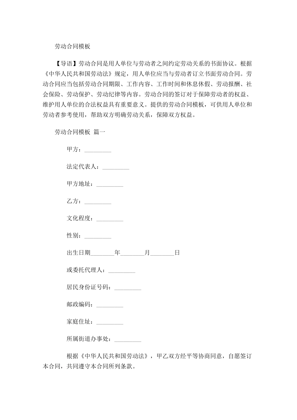 劳动合同模板-多篇.docx_第1页