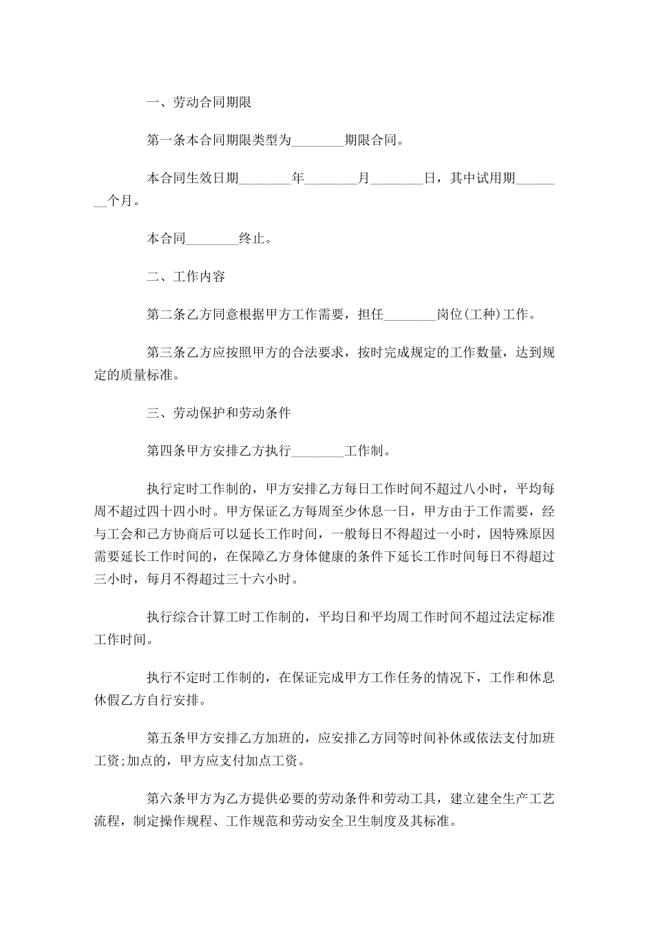 劳动合同模板-多篇.docx_第2页