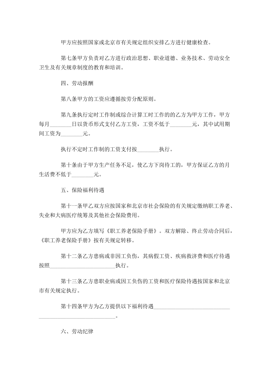 劳动合同模板-多篇.docx_第3页