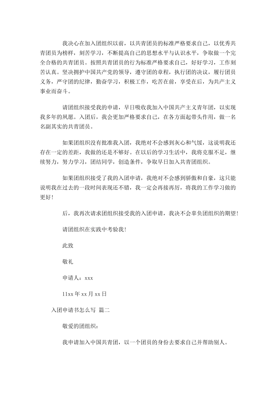入团申请书怎么写十-多篇.docx_第2页