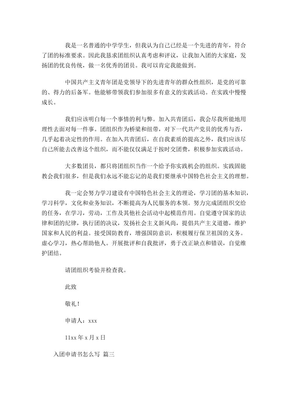 入团申请书怎么写十-多篇.docx_第3页