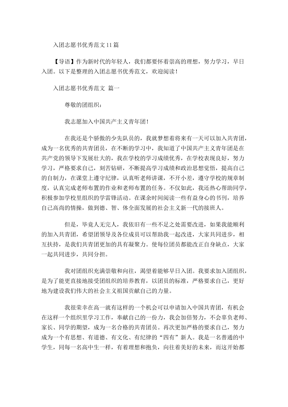 入团志愿书优秀范文1-多篇.docx_第1页