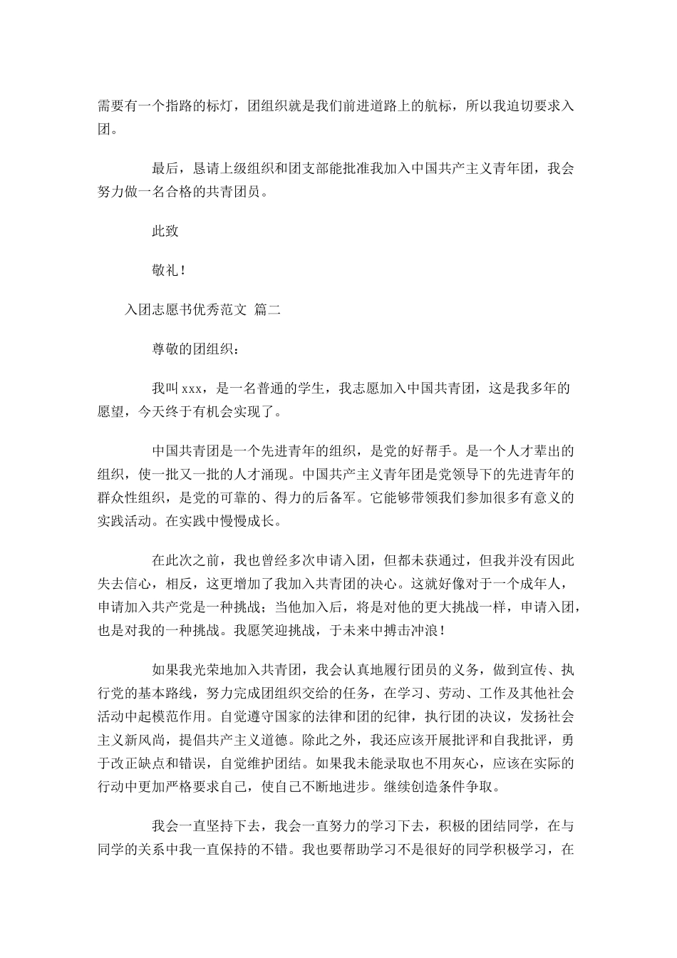 入团志愿书优秀范文1-多篇.docx_第2页