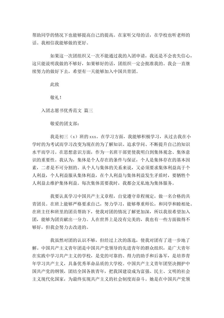 入团志愿书优秀范文1-多篇.docx_第3页