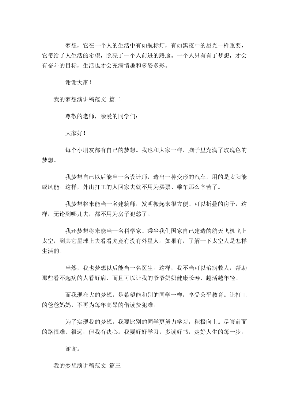 我的梦想演讲稿范文1-多篇.docx_第2页