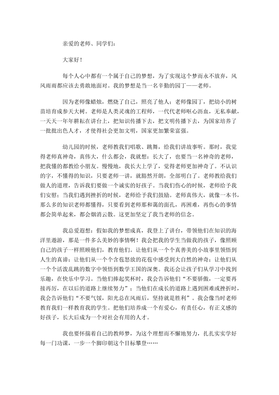 我的梦想演讲稿范文1-多篇.docx_第3页