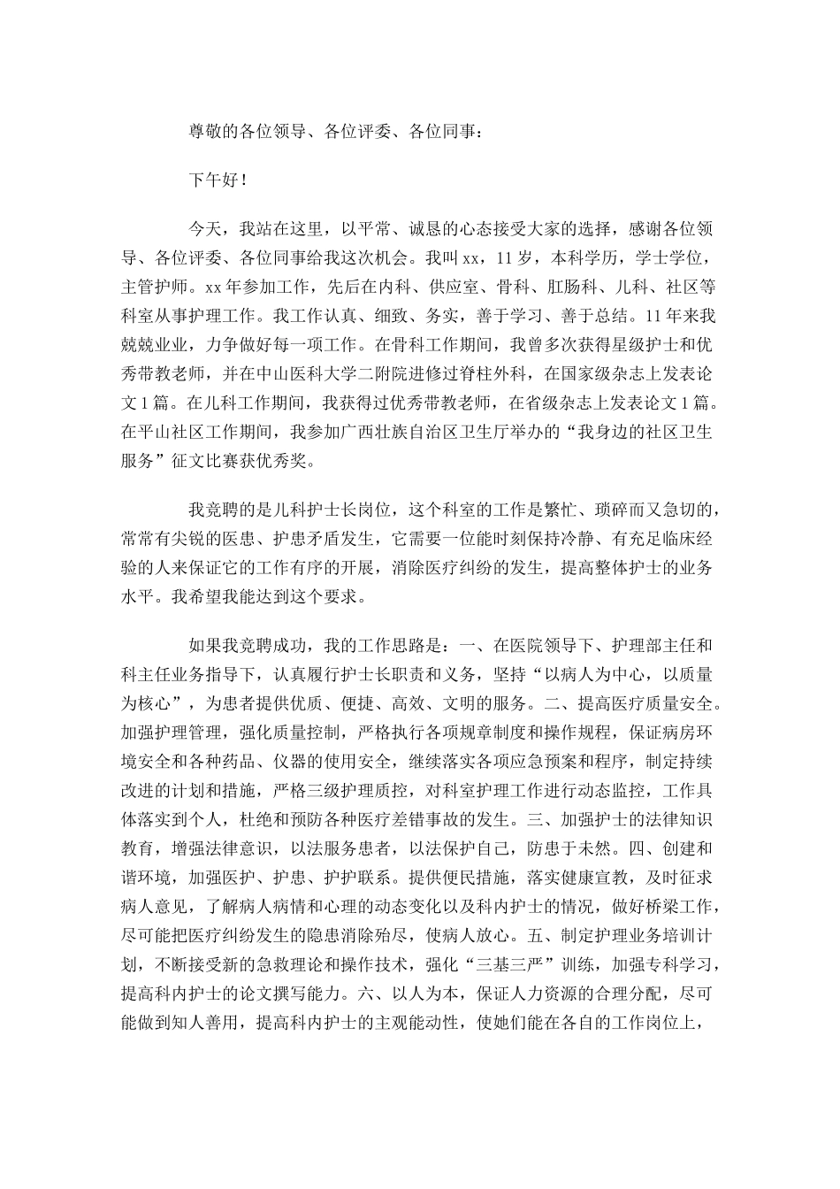竞职演讲稿格式范文[五]-多篇.docx_第3页
