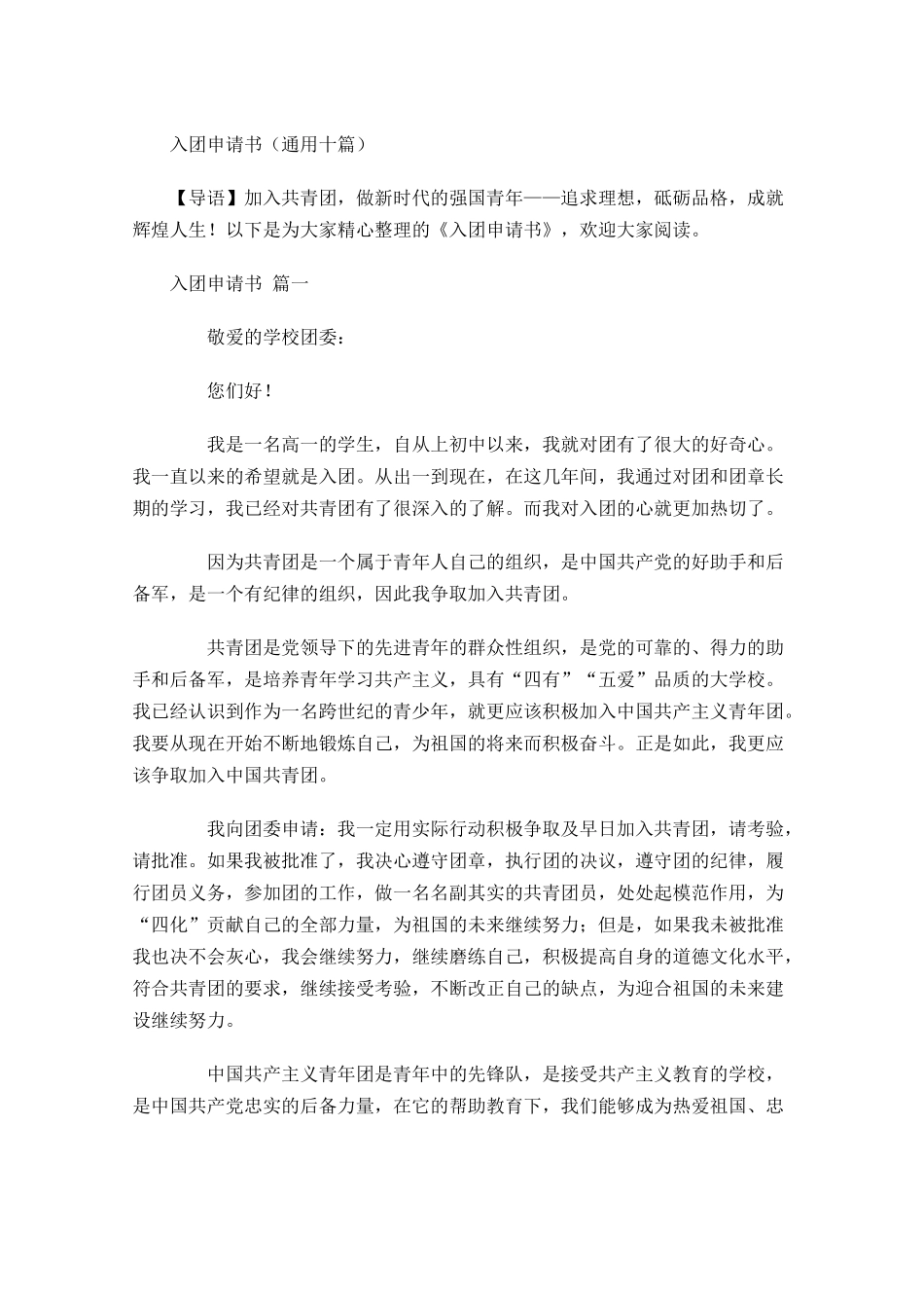 入团申请书通用十1-多篇.docx_第1页
