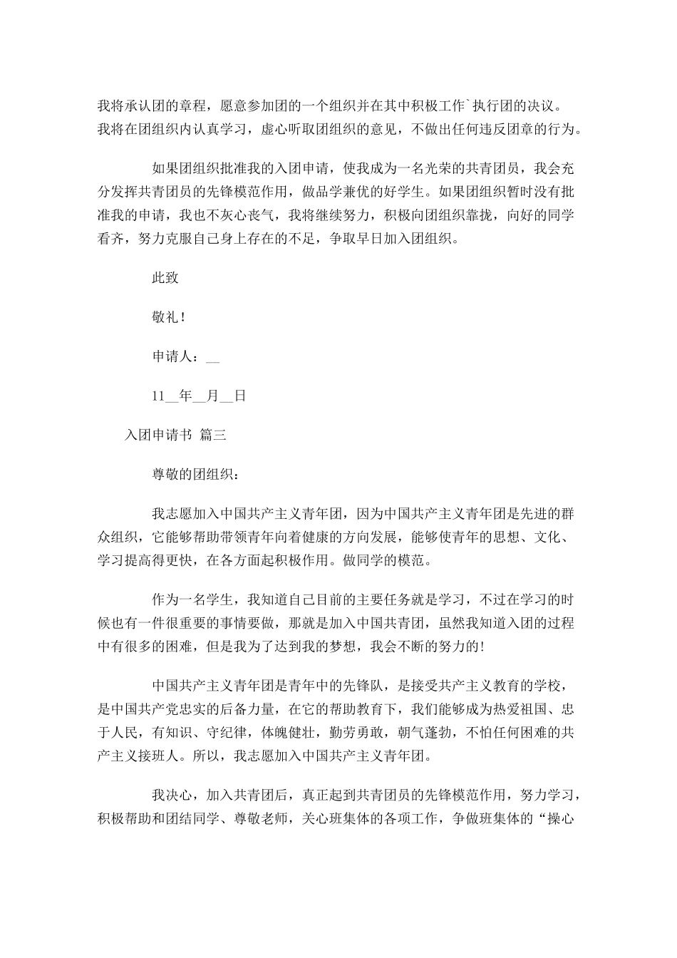 入团申请书通用十1-多篇.docx_第3页