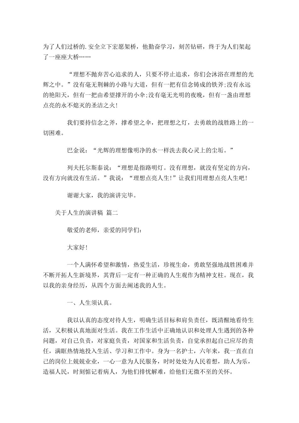 关于人生的演讲稿分享十-多篇.docx_第2页