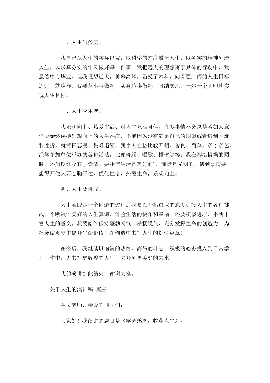 关于人生的演讲稿分享十-多篇.docx_第3页