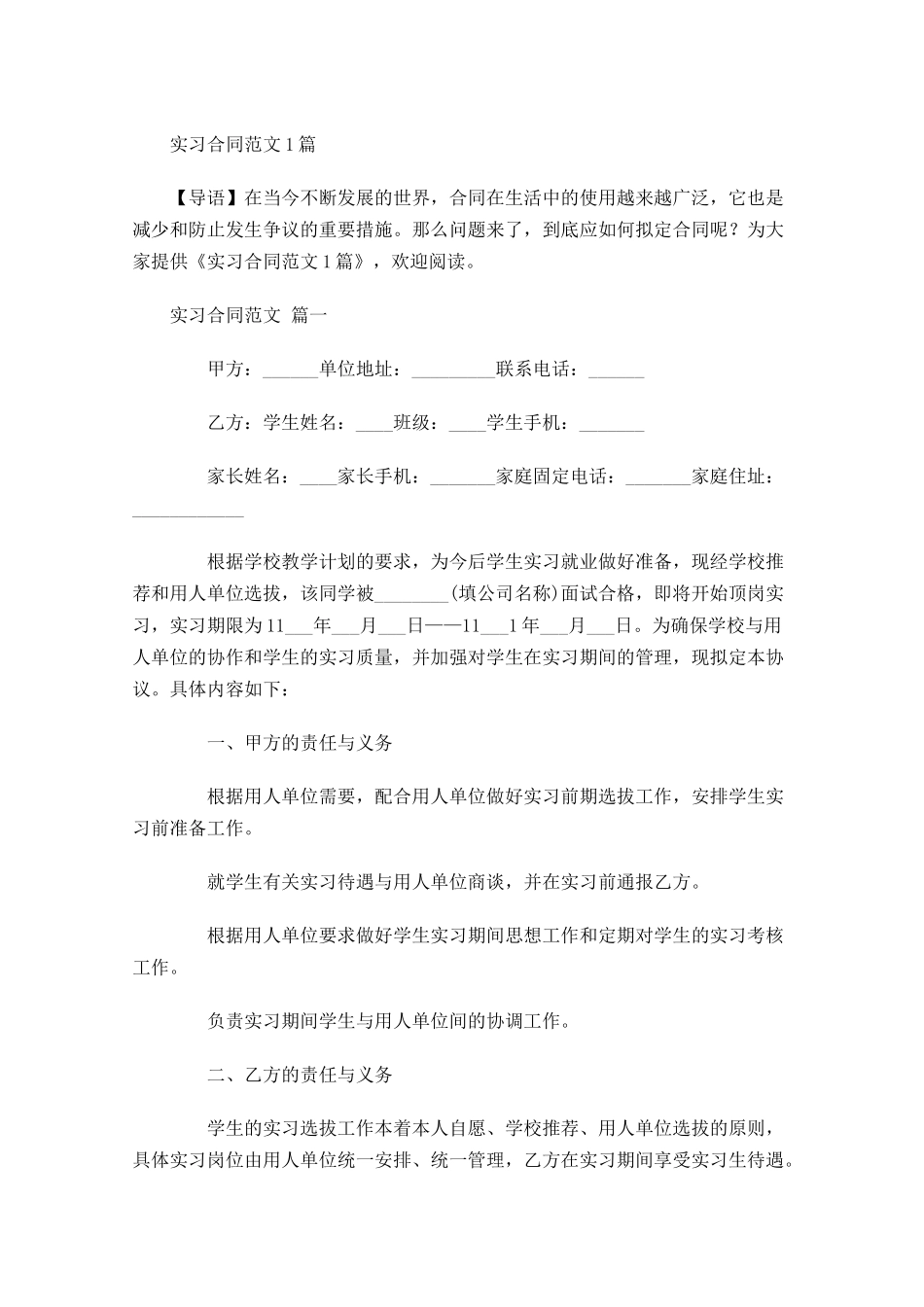 实习合同范文2-多篇.docx_第1页