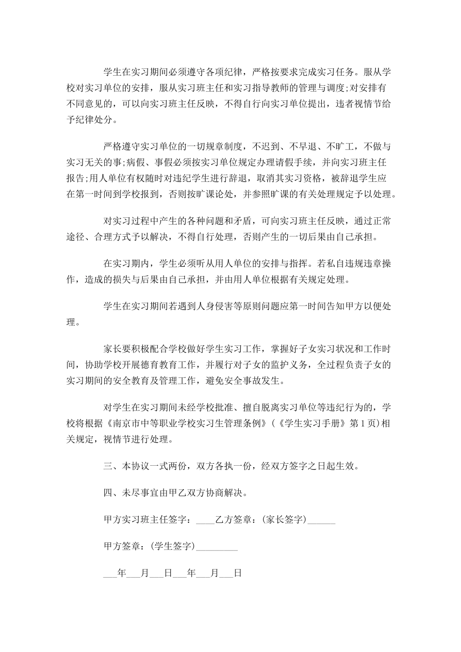 实习合同范文2-多篇.docx_第2页