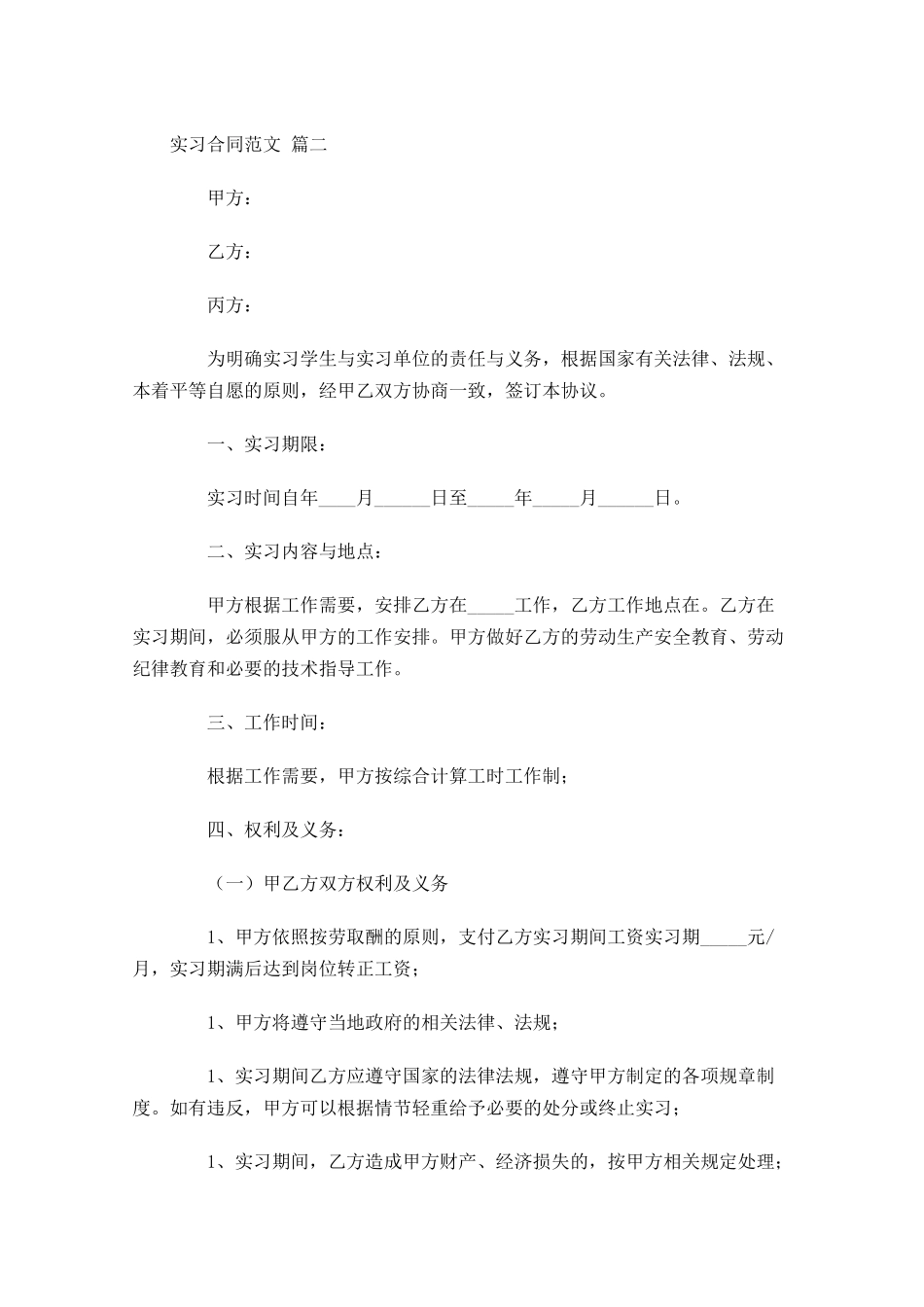 实习合同范文2-多篇.docx_第3页