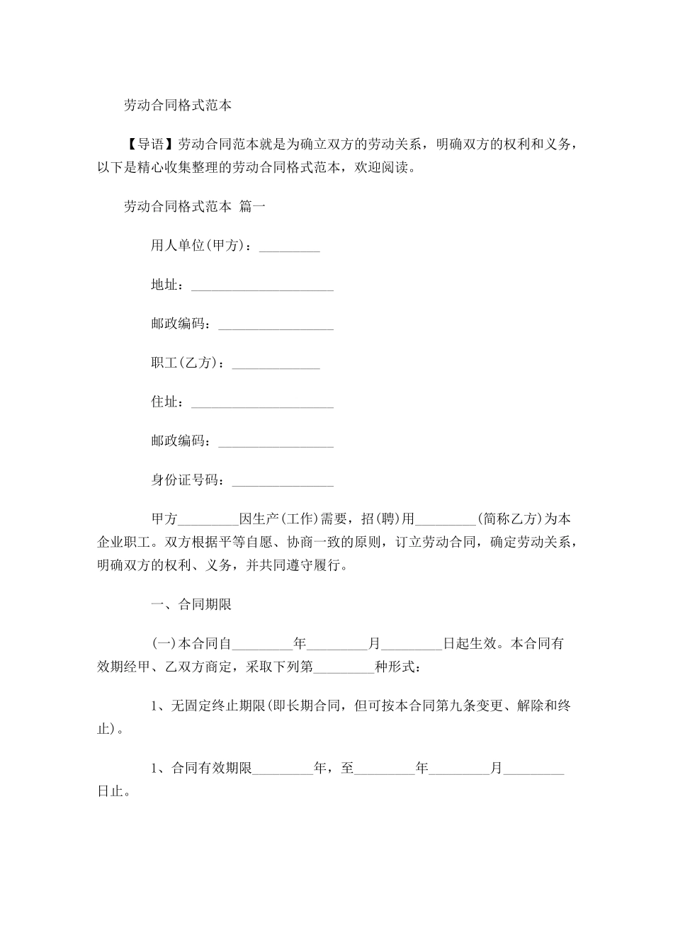 劳动合同格式范本-多篇.docx_第1页