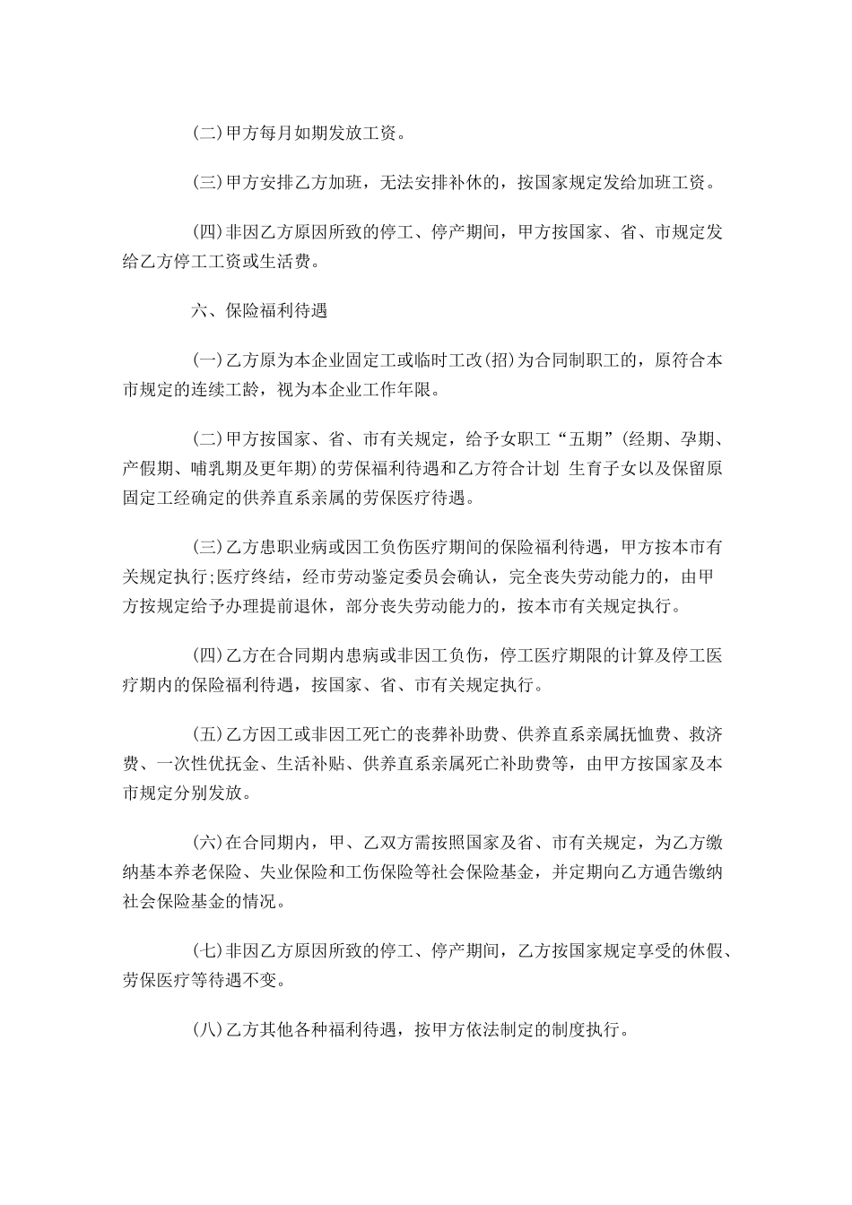 劳动合同格式范本-多篇.docx_第3页