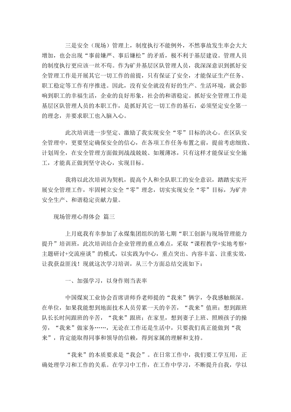 现场管理心得体会精选-多篇.docx_第3页