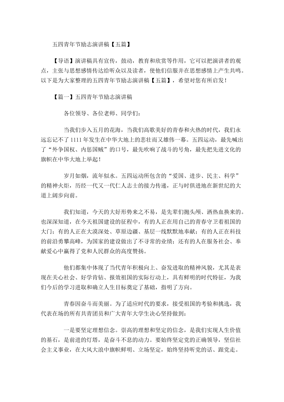 五四青年节励志演讲稿五-多篇.docx_第1页