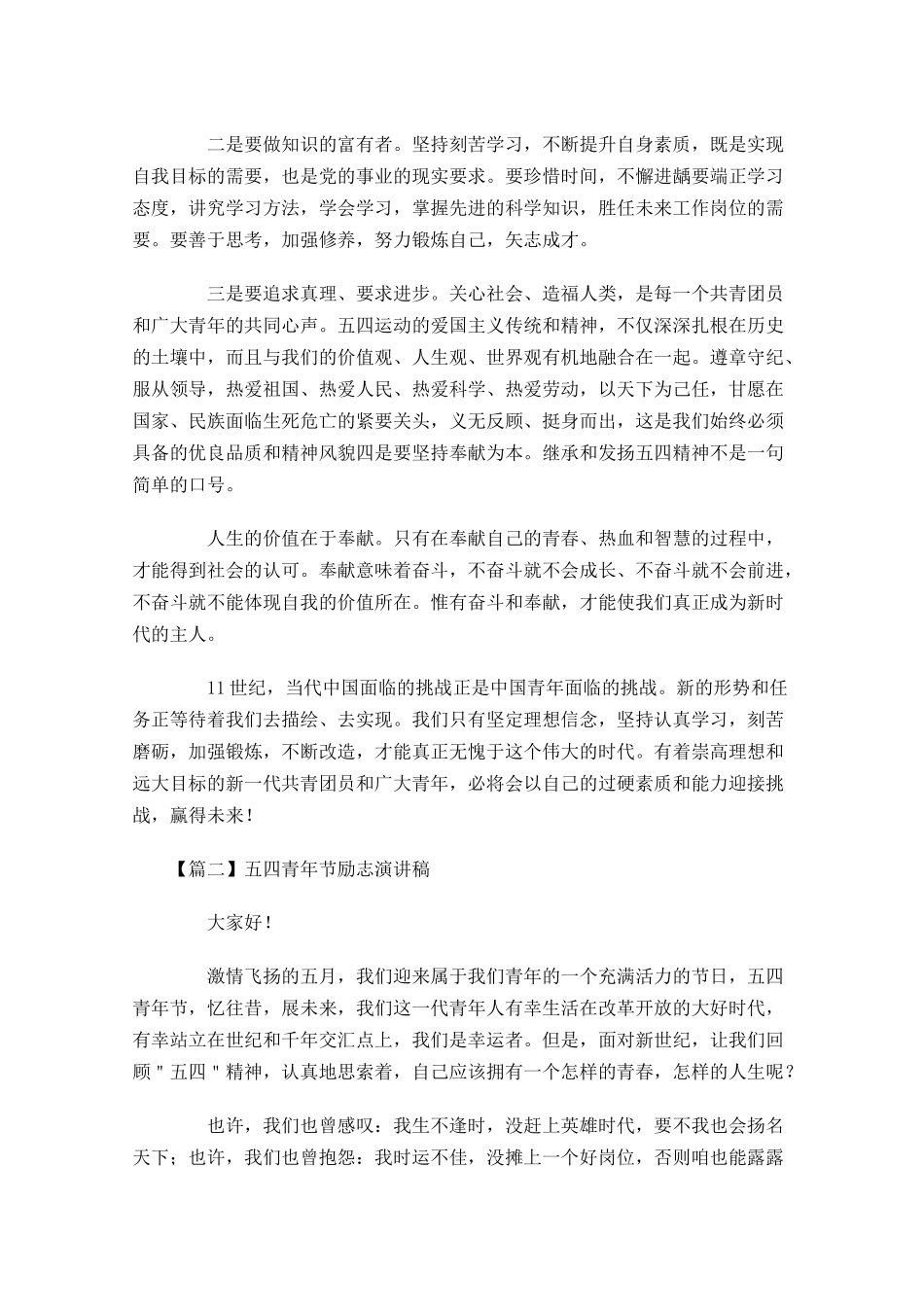 五四青年节励志演讲稿五-多篇.docx_第2页
