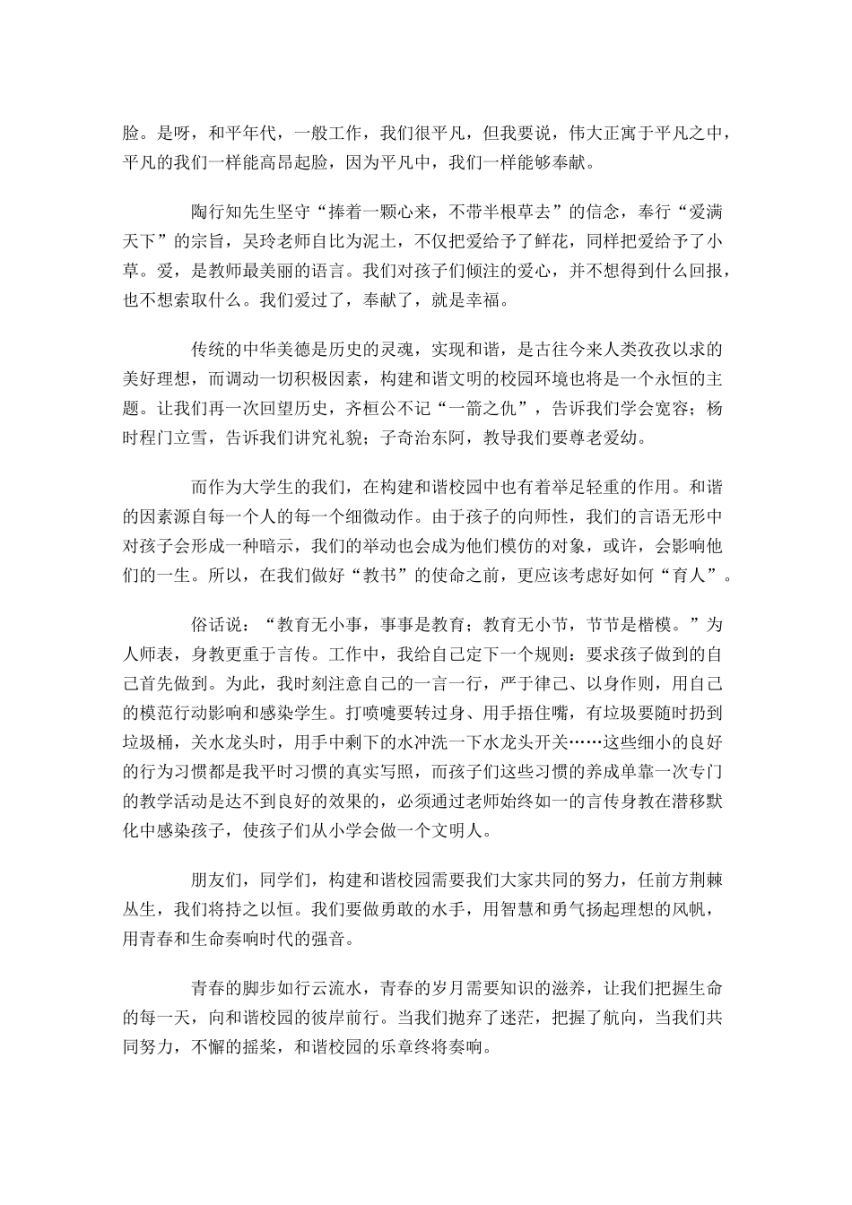 五四青年节励志演讲稿五-多篇.docx_第3页