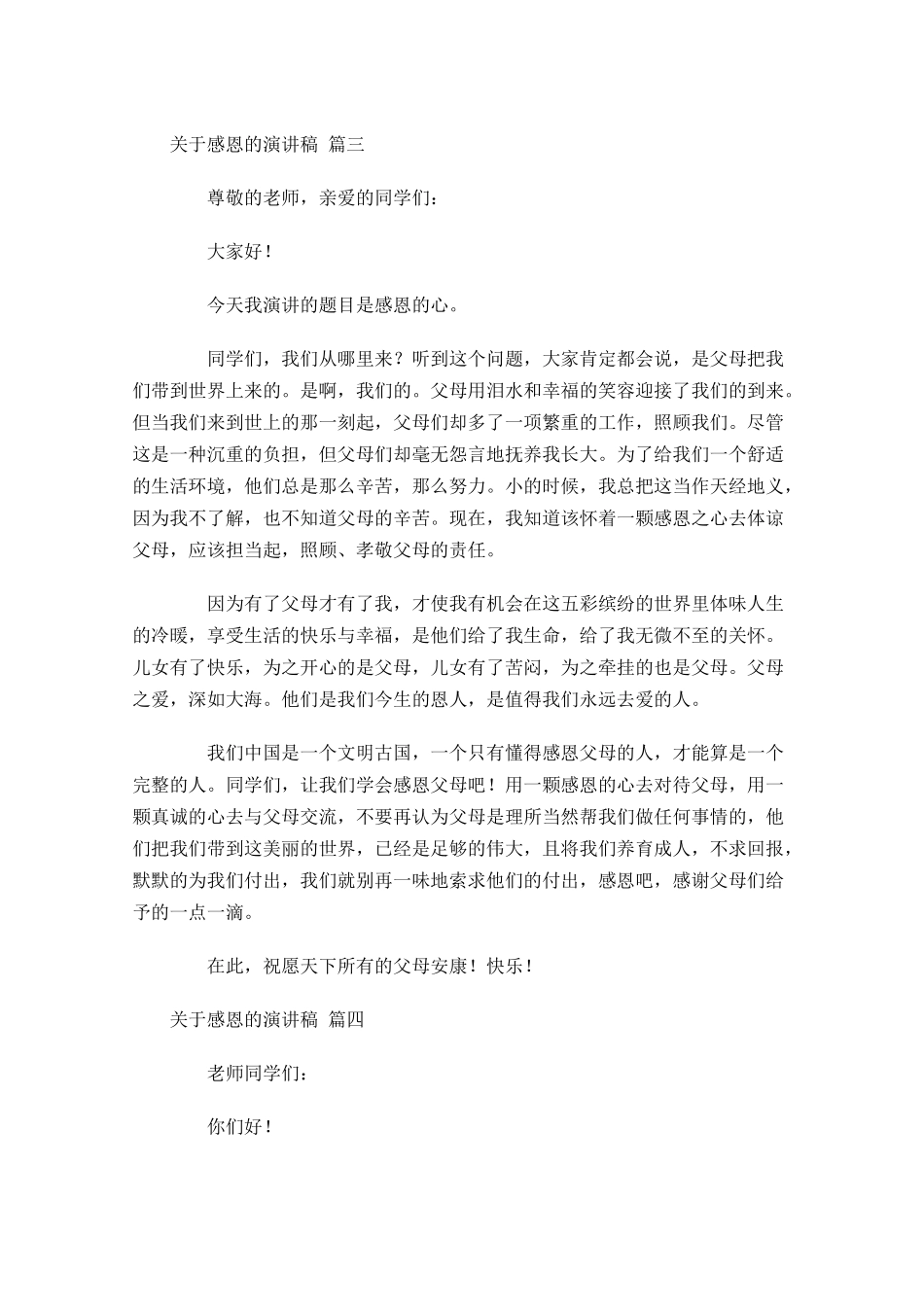 关于感恩的演讲稿精选十-多篇.docx_第3页