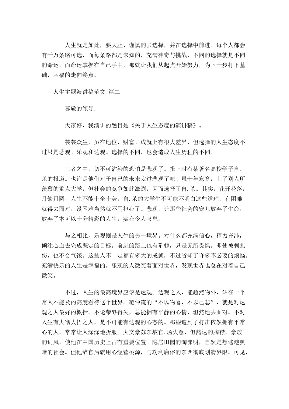 人生主题演讲稿范文十-多篇.docx_第2页