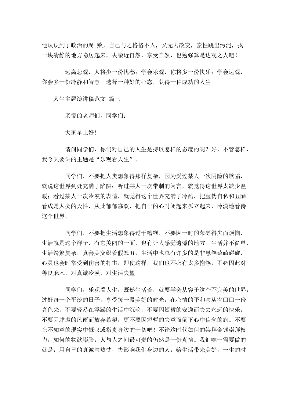 人生主题演讲稿范文十-多篇.docx_第3页