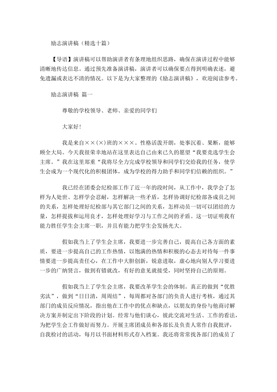 励志演讲稿精选十2-多篇.docx_第1页