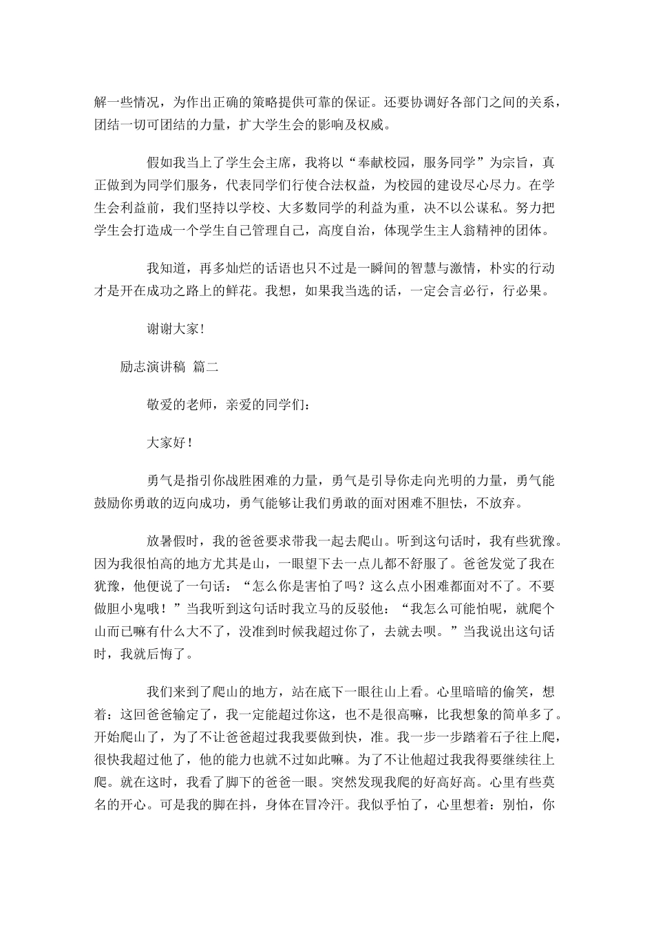 励志演讲稿精选十2-多篇.docx_第2页