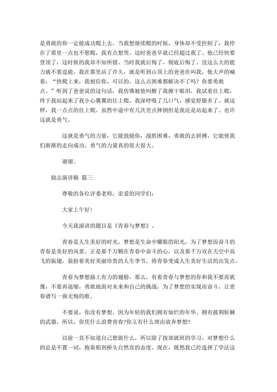 励志演讲稿精选十2-多篇.docx_第3页