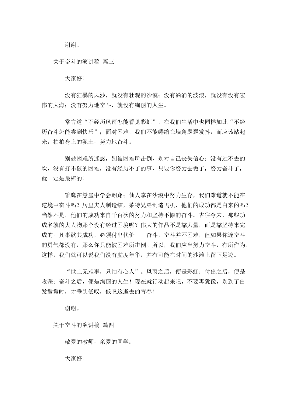 关于奋斗的演讲稿精选-多篇.docx_第3页