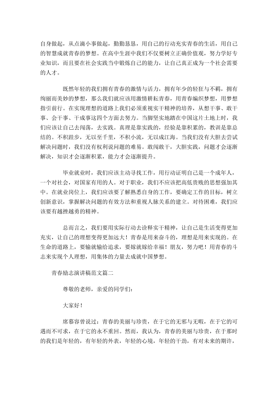 青春励志演讲稿范文5-多篇.docx_第2页