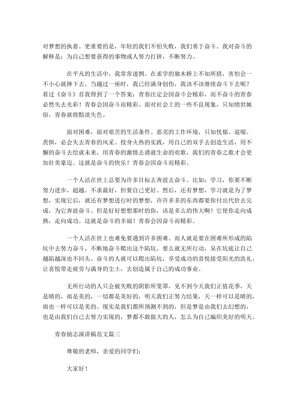 青春励志演讲稿范文5-多篇.docx_第3页
