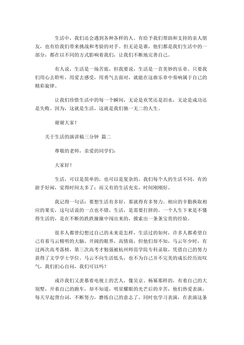 关于生活的演讲稿三分钟-多篇.docx_第2页
