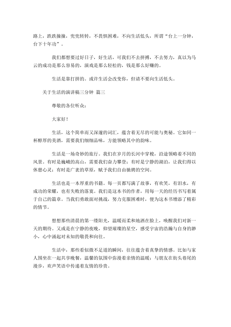 关于生活的演讲稿三分钟-多篇.docx_第3页