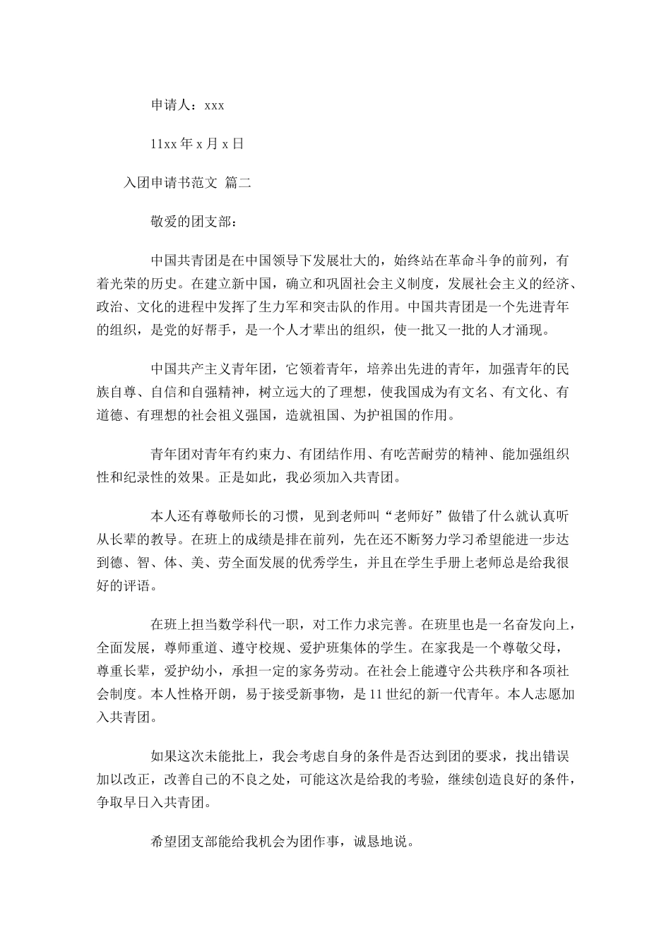 入团申请书范文通用十2-多篇.docx_第2页