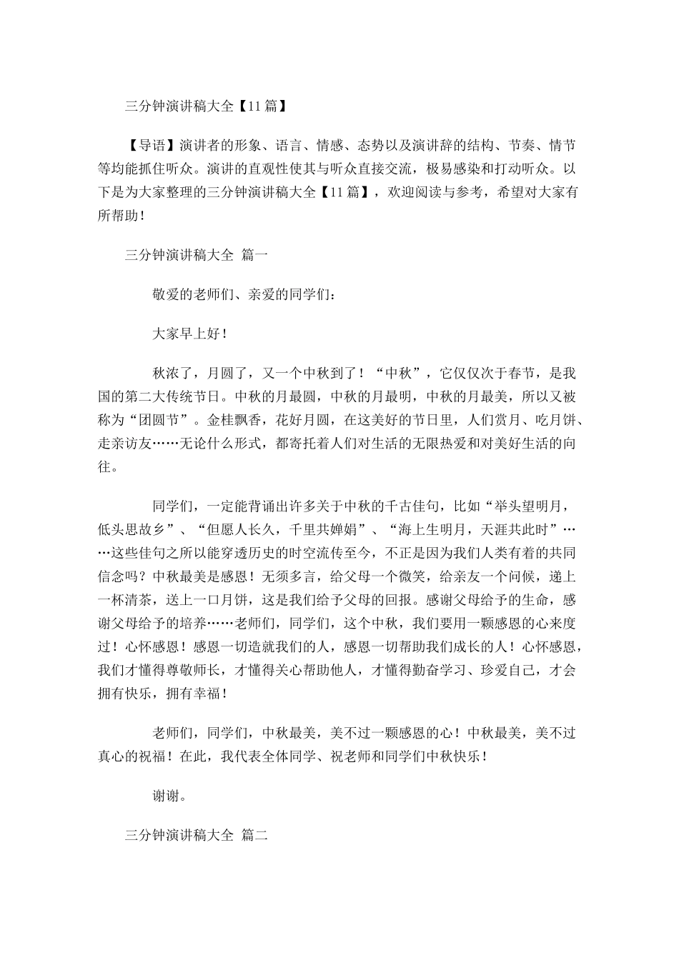 三分钟演讲稿大全1-多篇.docx_第1页
