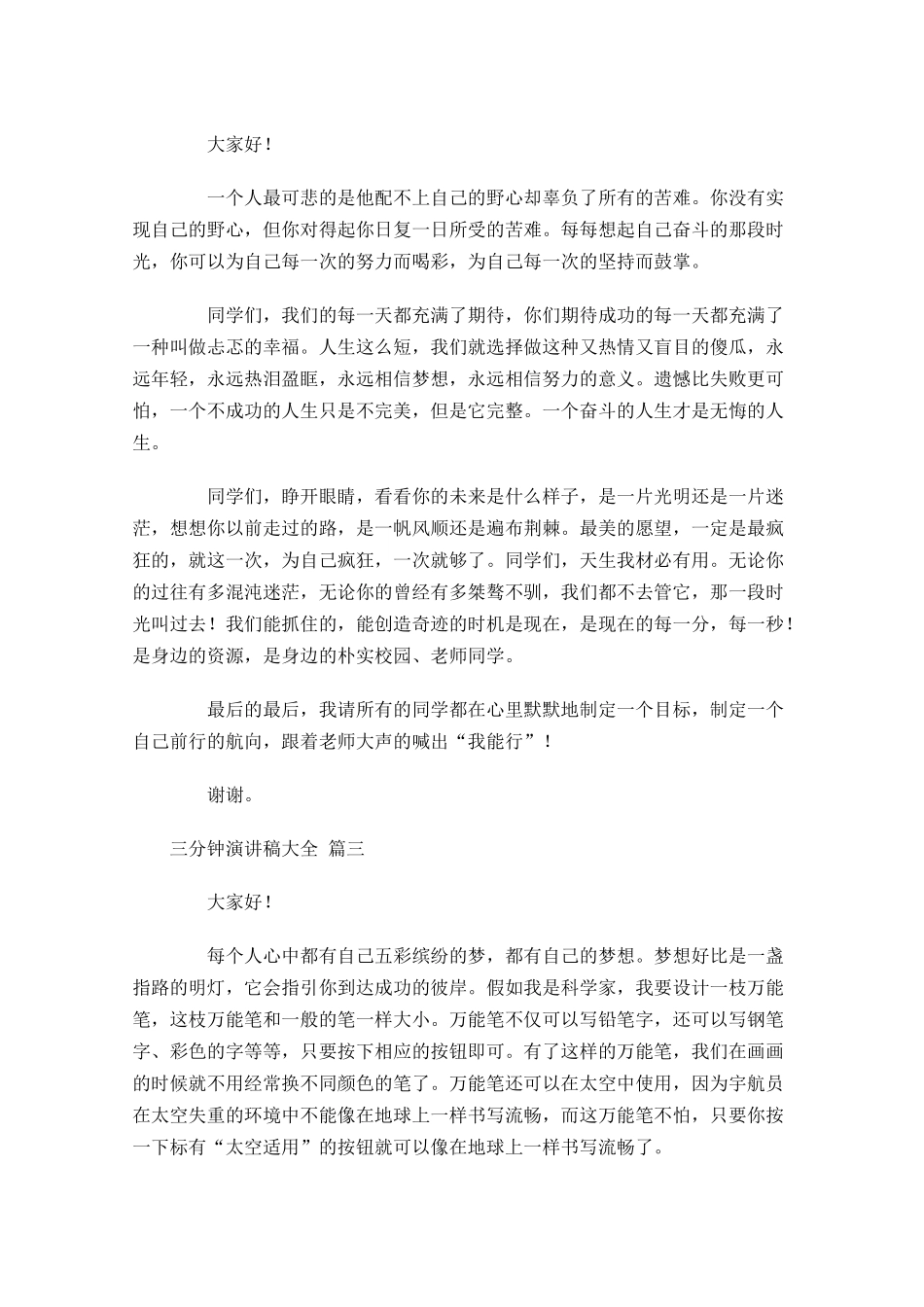 三分钟演讲稿大全1-多篇.docx_第2页