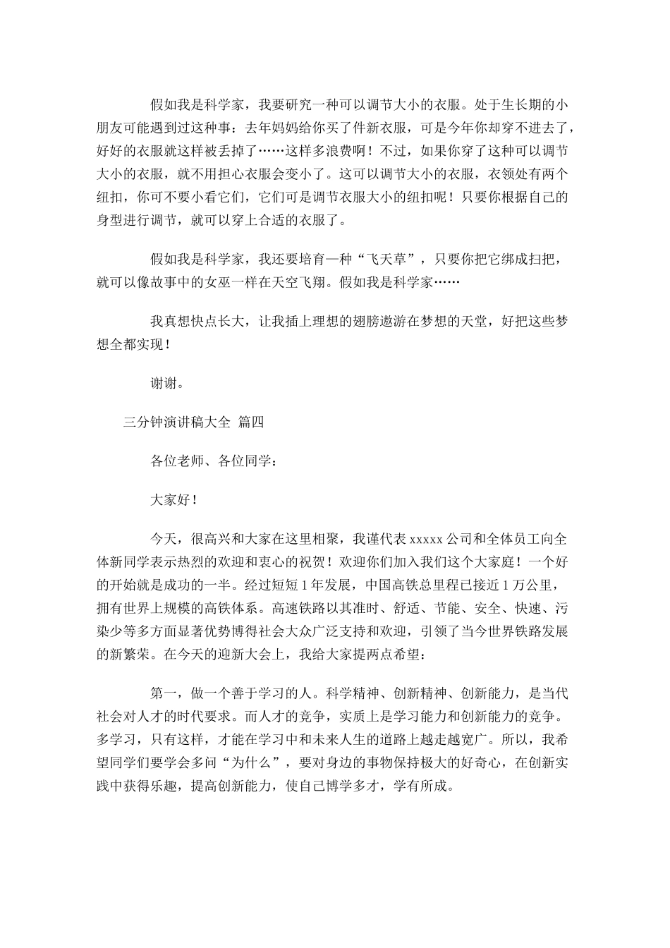 三分钟演讲稿大全1-多篇.docx_第3页