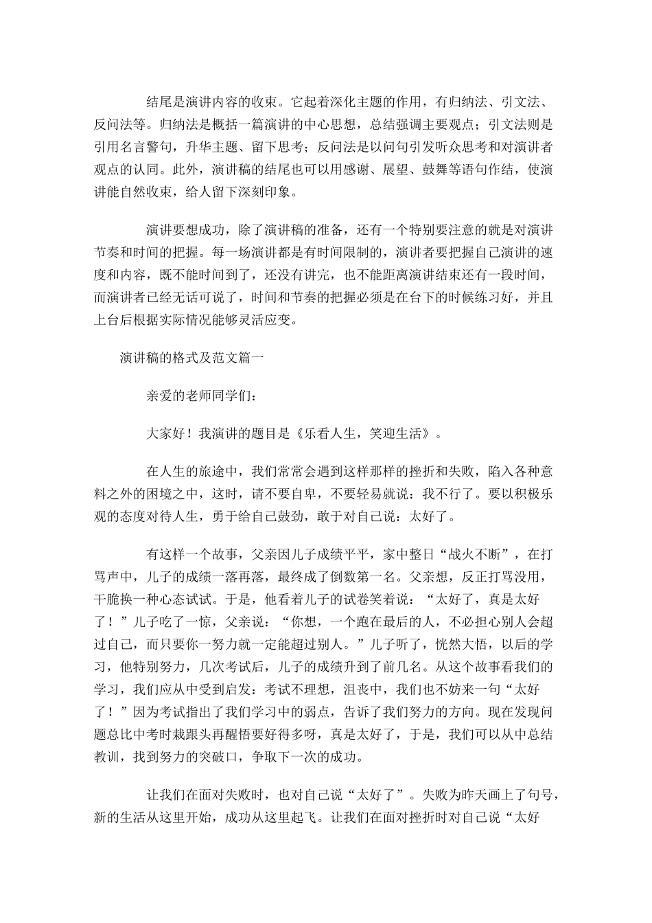 演讲稿的格式及范文六-多篇.docx_第2页