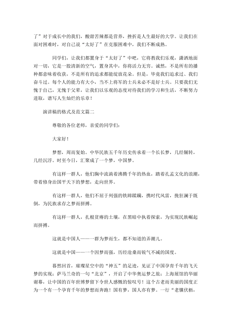 演讲稿的格式及范文六-多篇.docx_第3页