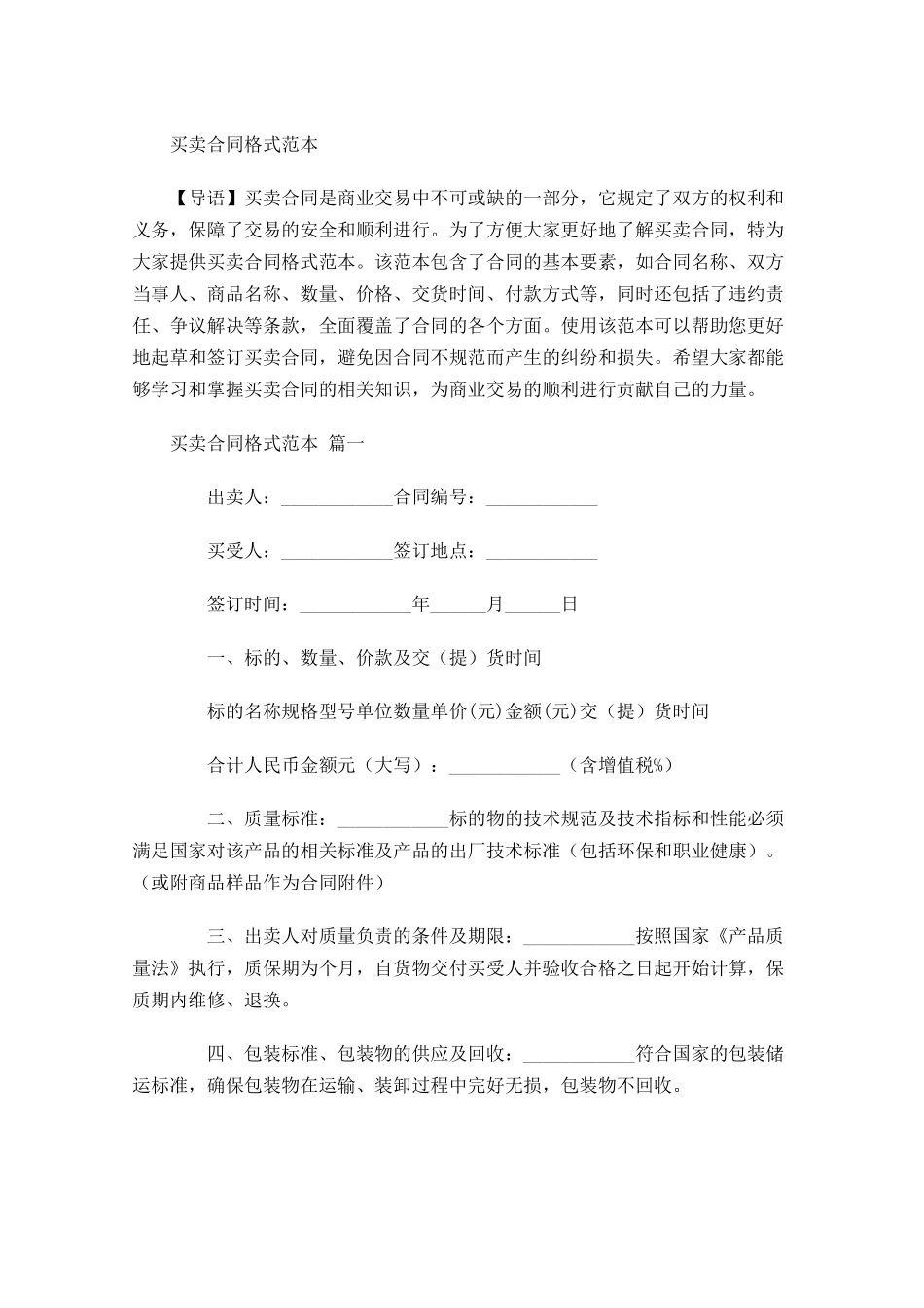 买卖合同格式范本-多篇.docx_第1页