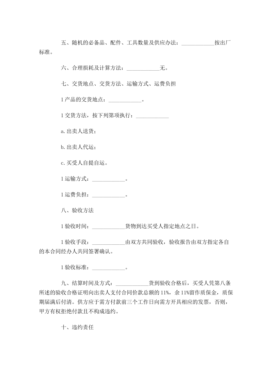 买卖合同格式范本-多篇.docx_第2页