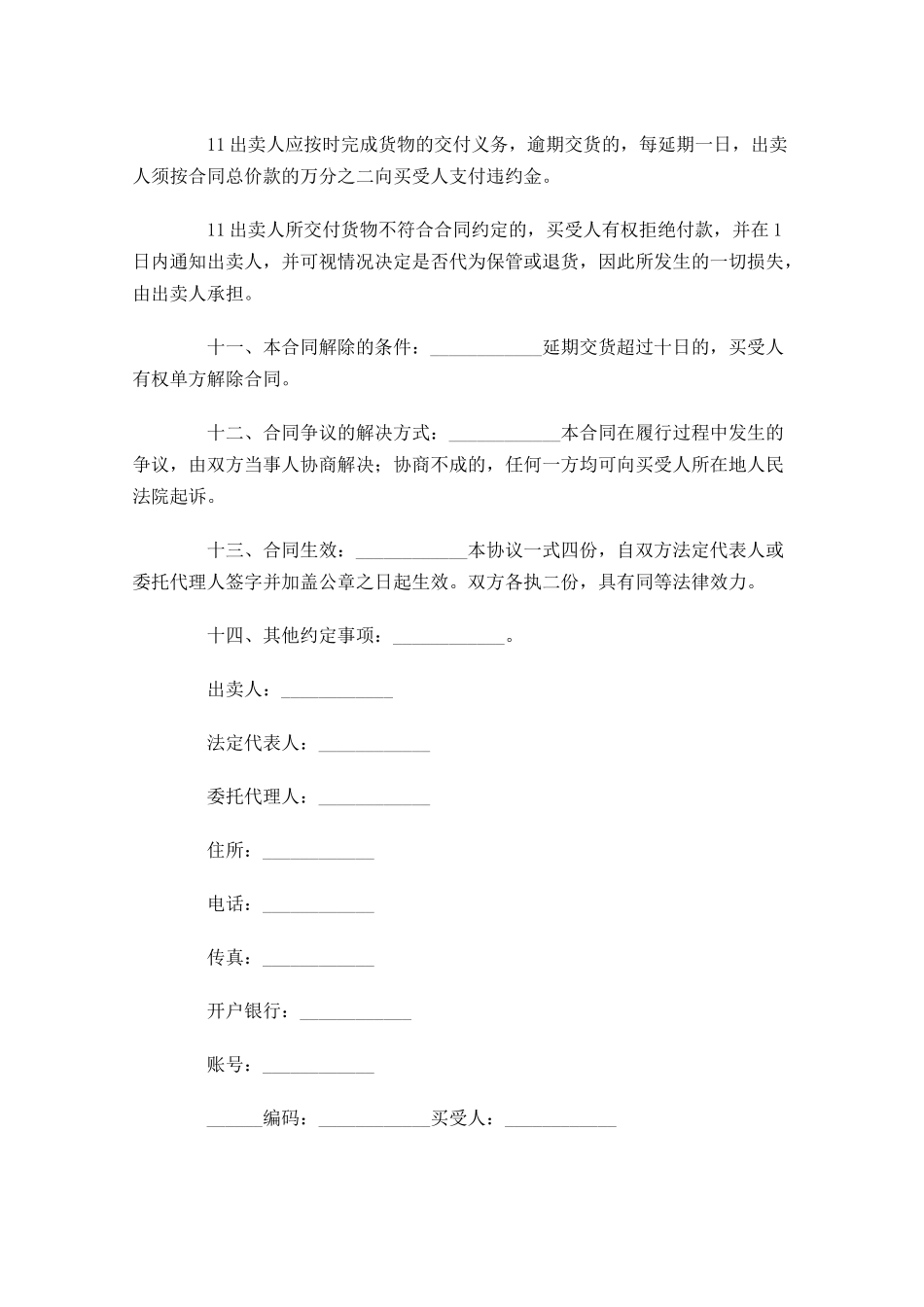 买卖合同格式范本-多篇.docx_第3页