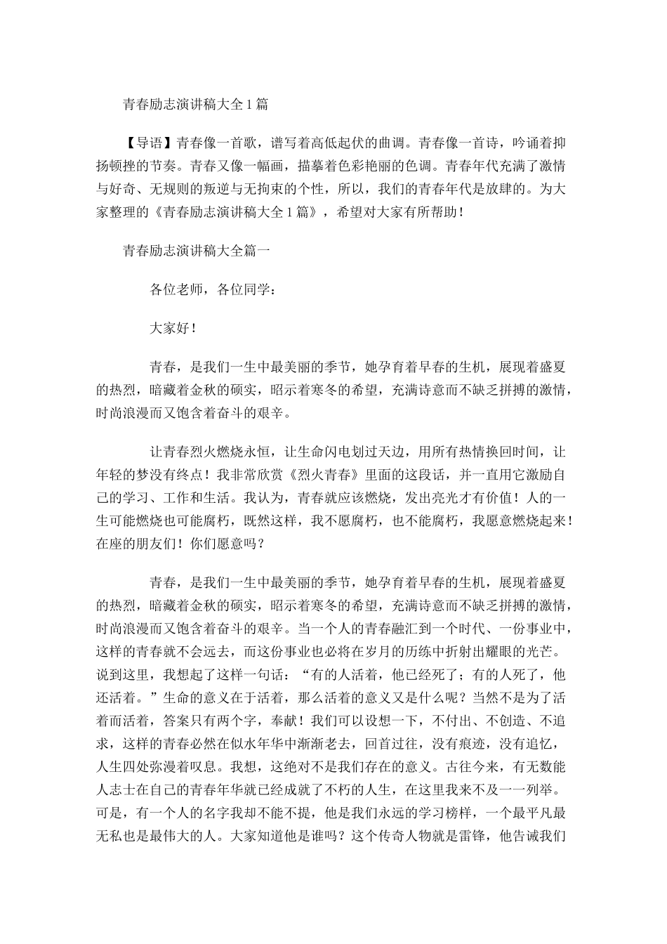 青春励志演讲稿大全21-多篇.docx_第1页