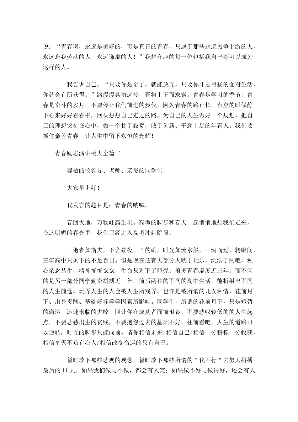 青春励志演讲稿大全21-多篇.docx_第2页