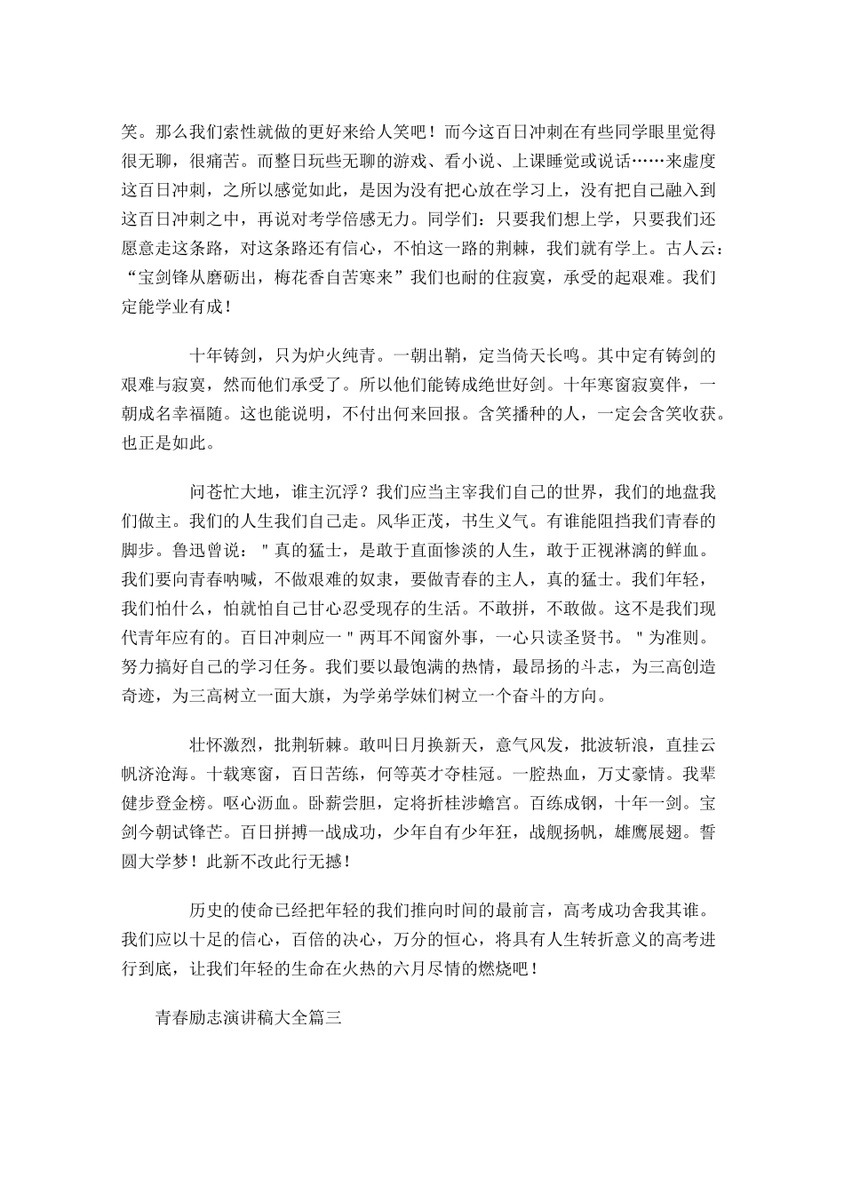 青春励志演讲稿大全21-多篇.docx_第3页