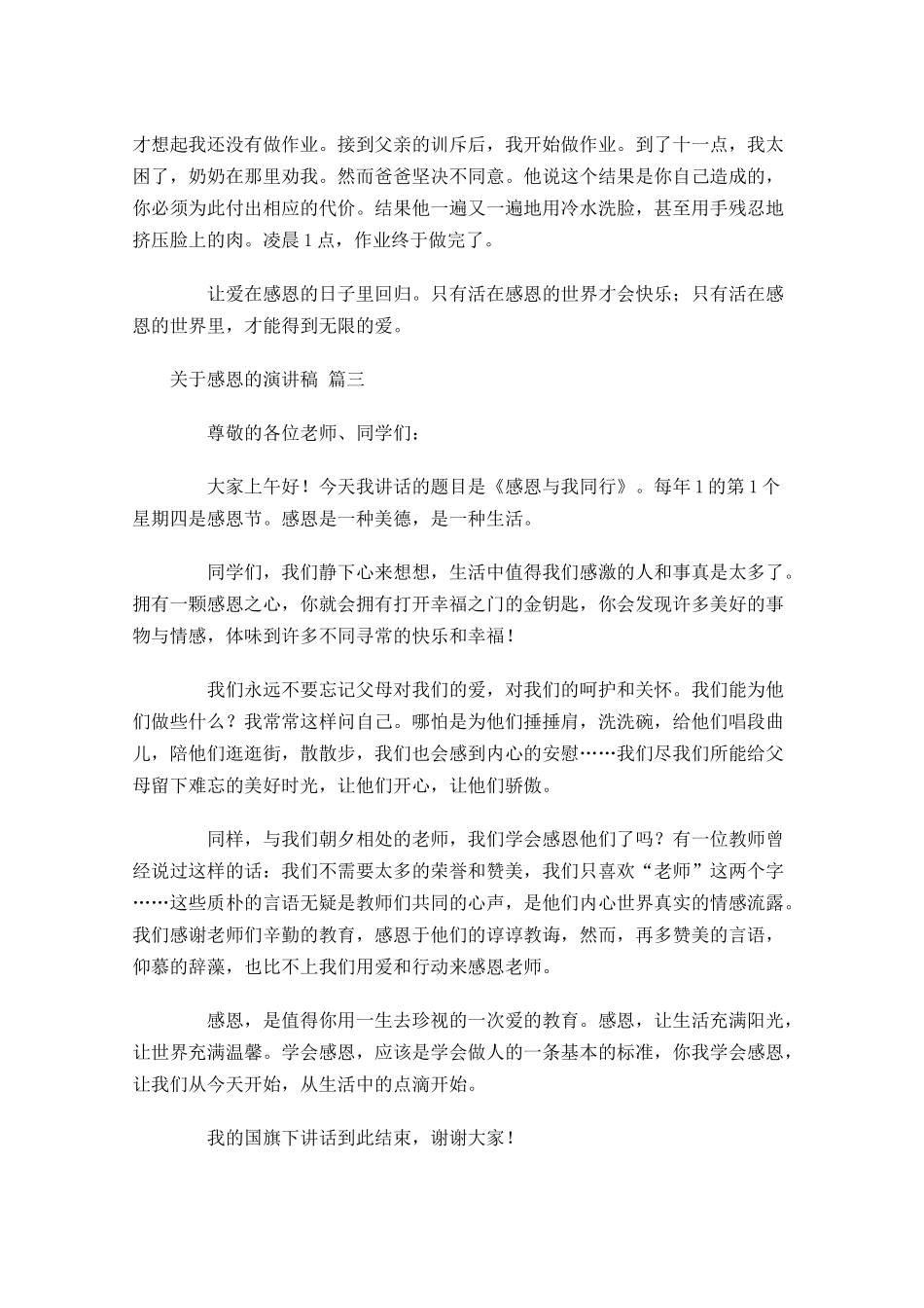 关于感恩的演讲稿精选-多篇.docx_第3页