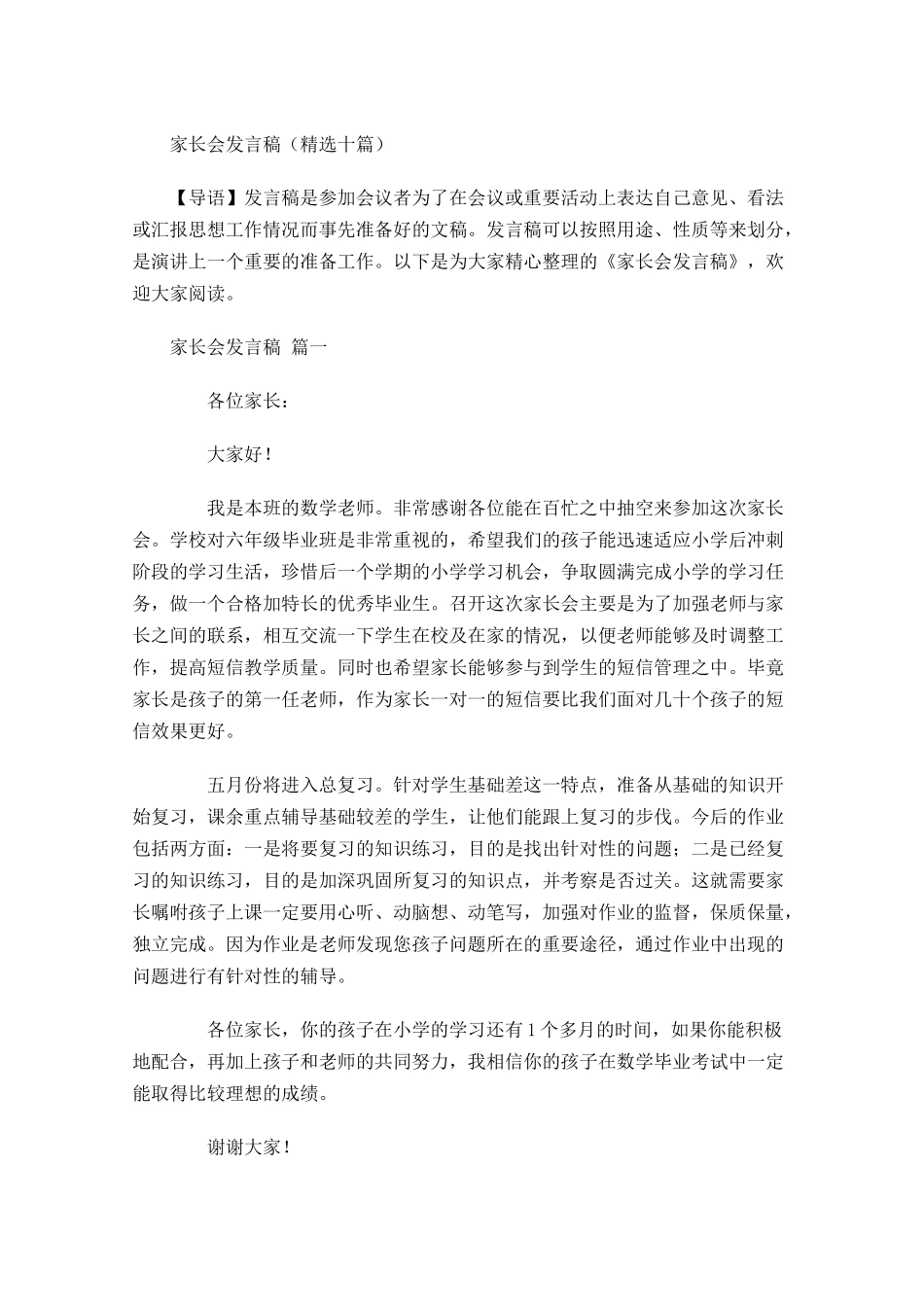 家长会发言稿精选十-多篇.docx_第1页