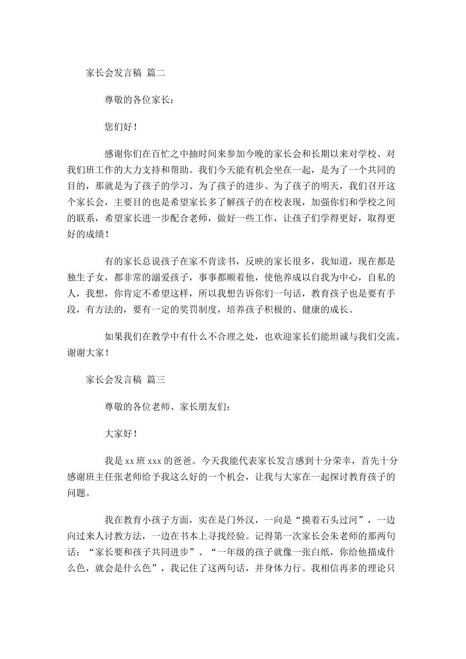家长会发言稿精选十-多篇.docx_第2页